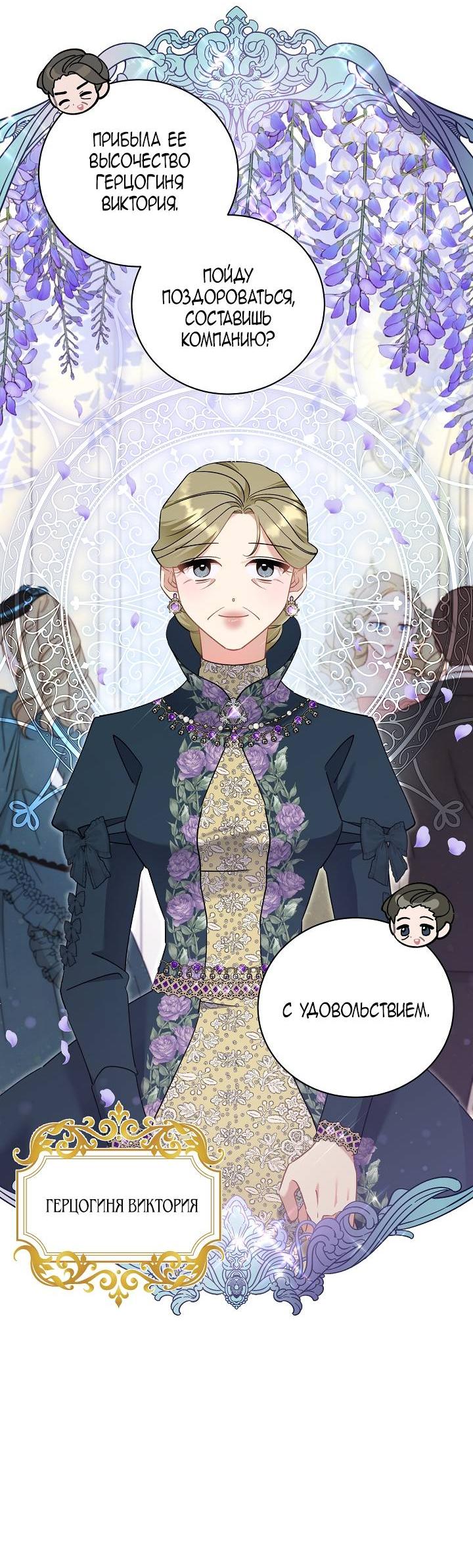 Манга Я уверен, что это мой ребёнок - Глава 54 Страница 36