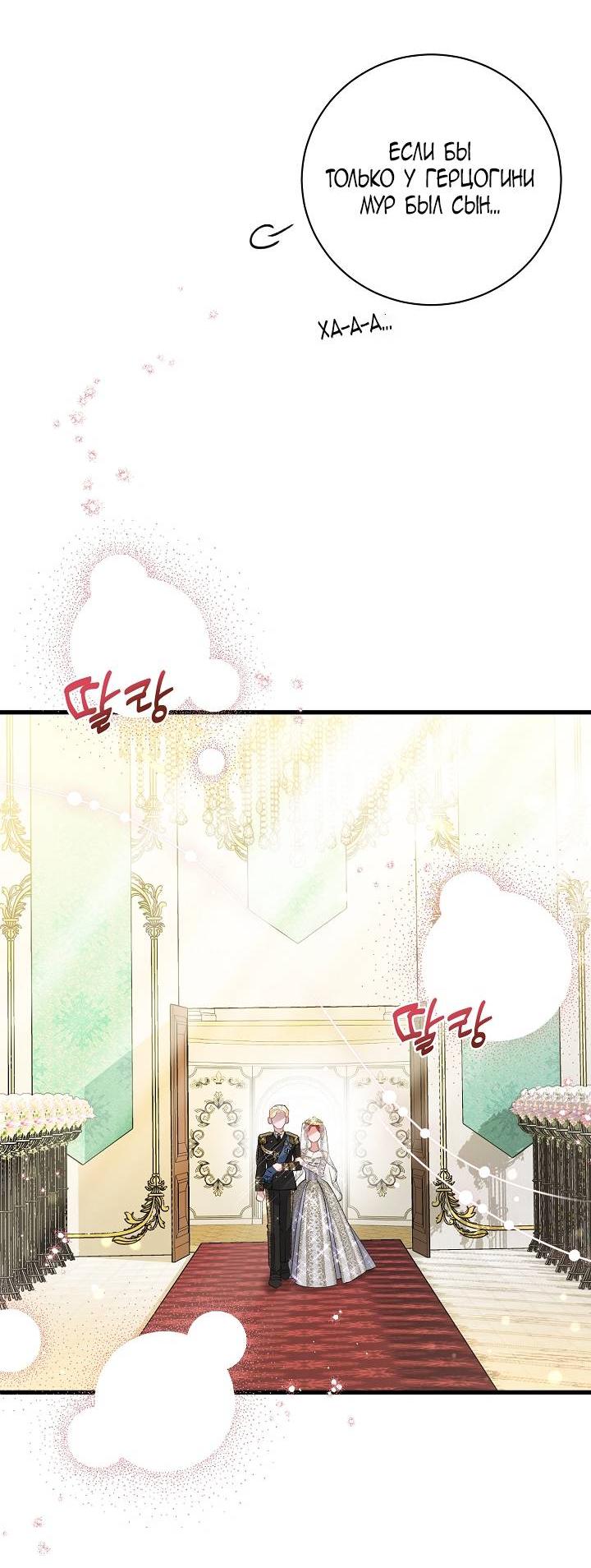 Манга Я уверен, что это мой ребёнок - Глава 54 Страница 57