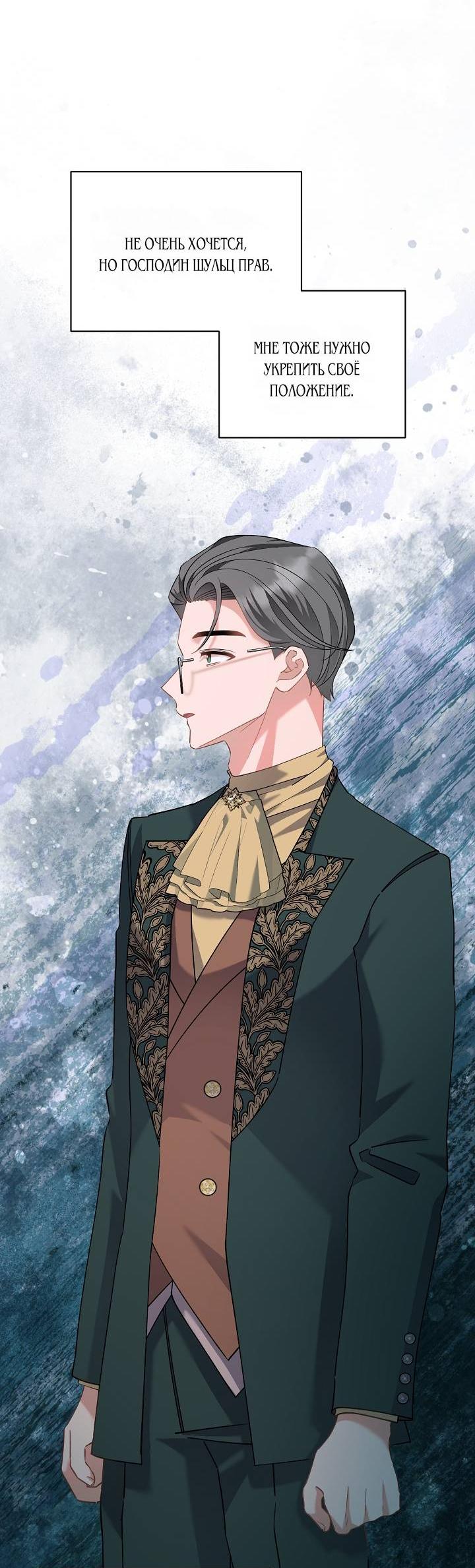 Манга Я уверен, что это мой ребёнок - Глава 54 Страница 38