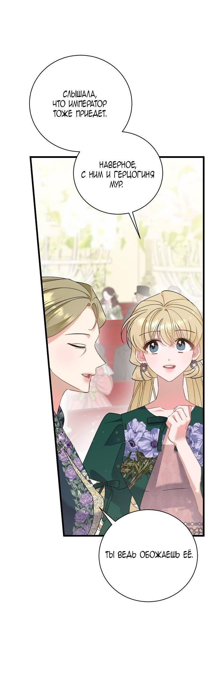 Манга Я уверен, что это мой ребёнок - Глава 54 Страница 55