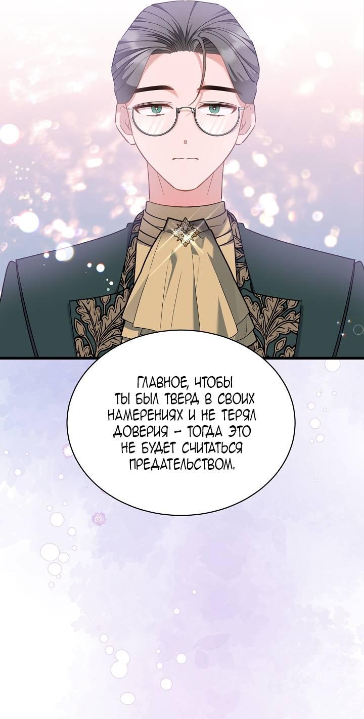 Манга Я уверен, что это мой ребёнок - Глава 54 Страница 30