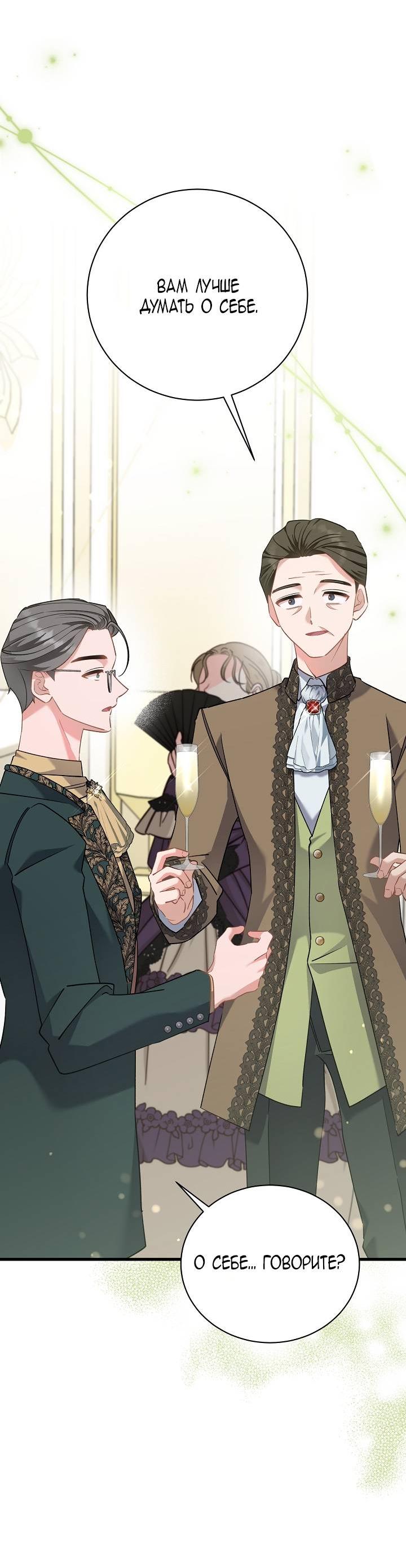 Манга Я уверен, что это мой ребёнок - Глава 54 Страница 23