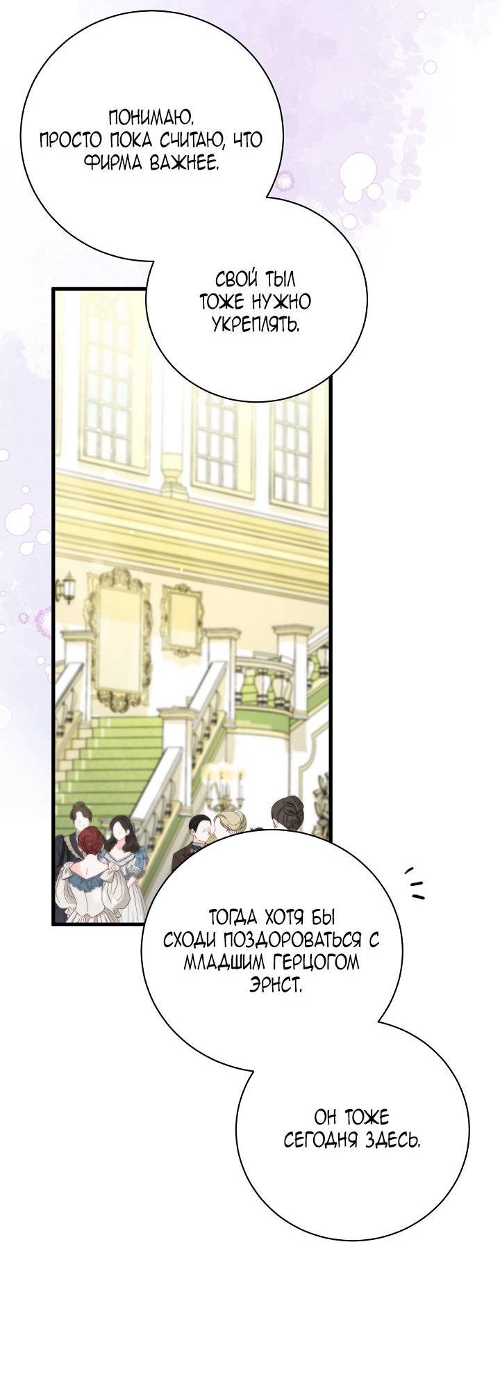 Манга Я уверен, что это мой ребёнок - Глава 54 Страница 31