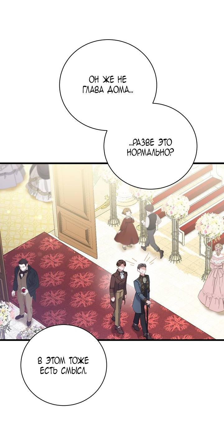 Манга Я уверен, что это мой ребёнок - Глава 54 Страница 22