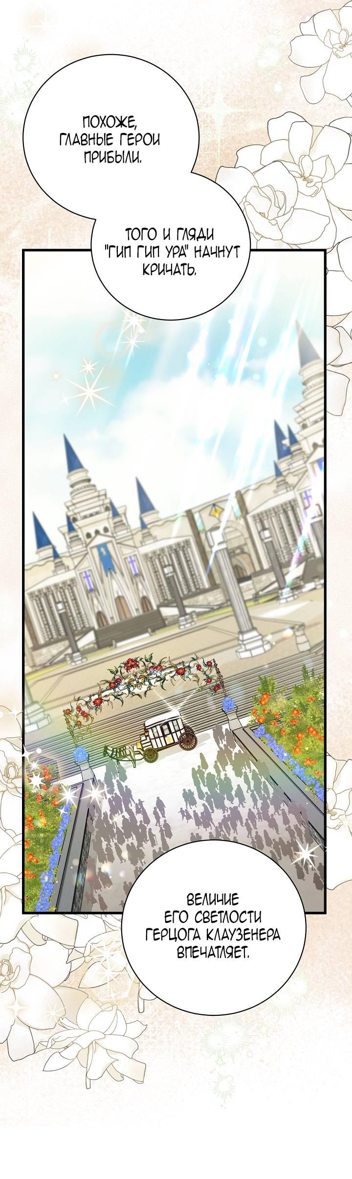 Манга Я уверен, что это мой ребёнок - Глава 54 Страница 42