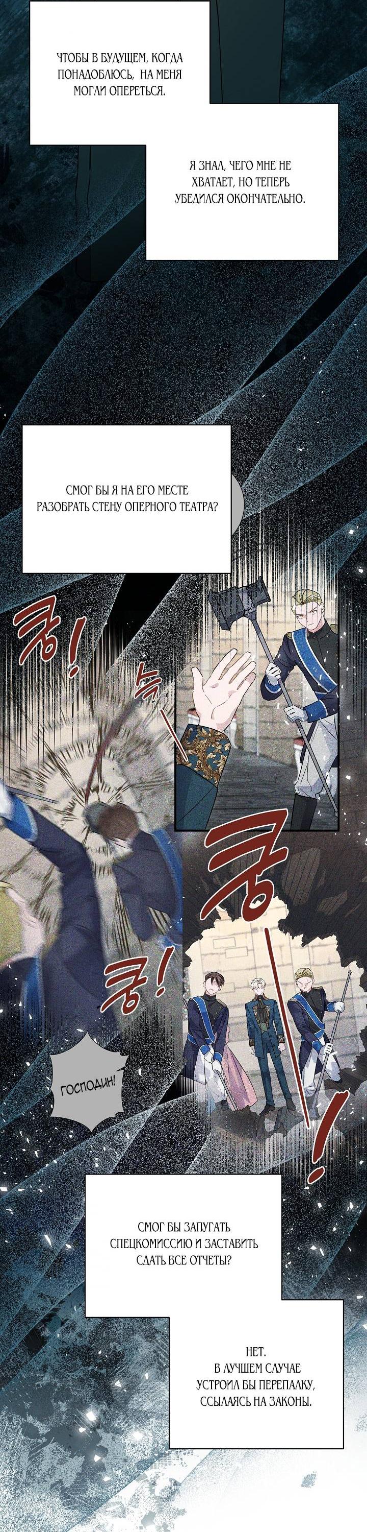 Манга Я уверен, что это мой ребёнок - Глава 54 Страница 39