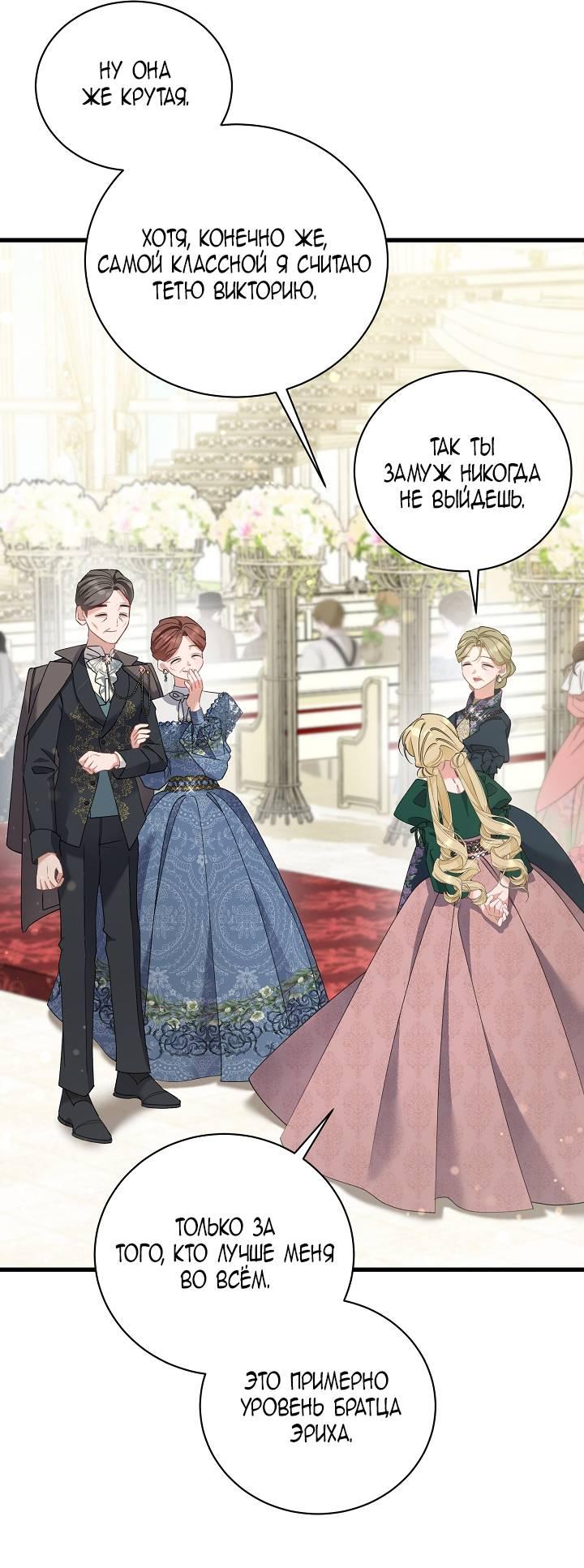 Манга Я уверен, что это мой ребёнок - Глава 54 Страница 56