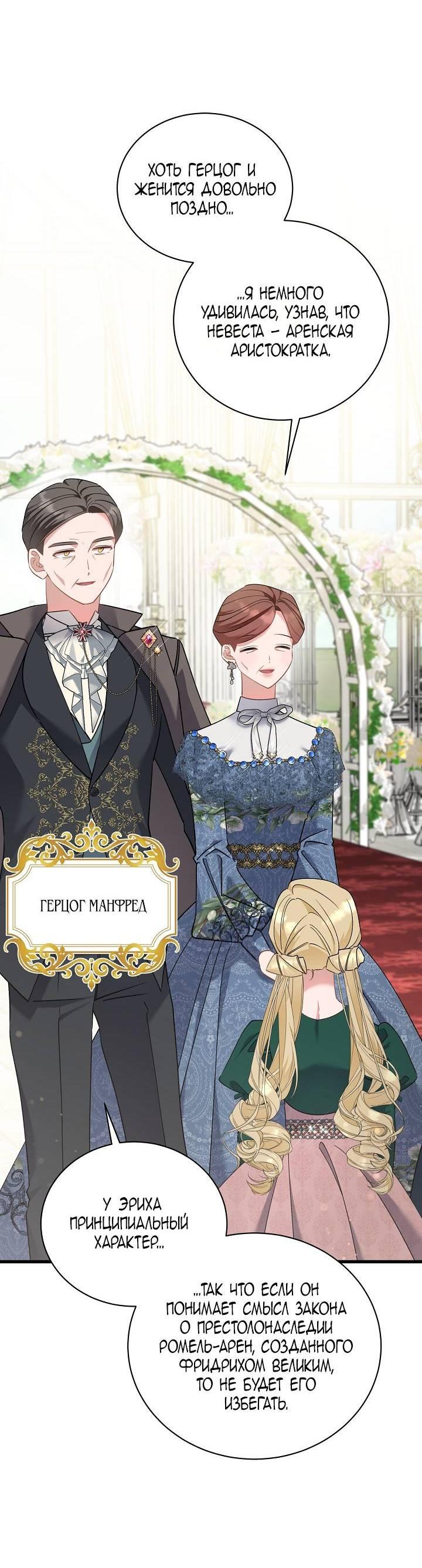 Манга Я уверен, что это мой ребёнок - Глава 54 Страница 54