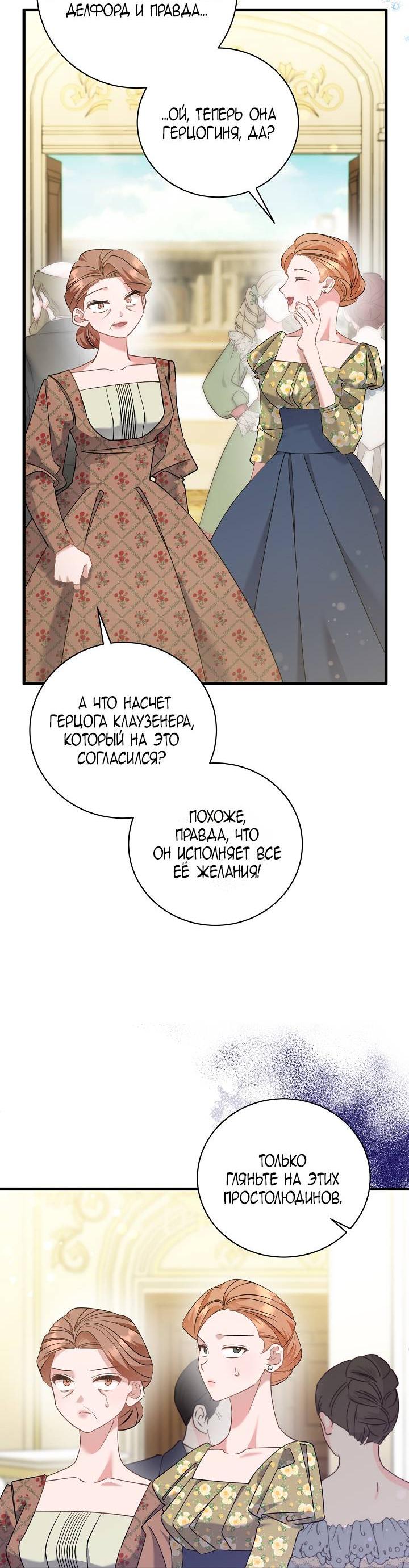 Манга Я уверен, что это мой ребёнок - Глава 54 Страница 12