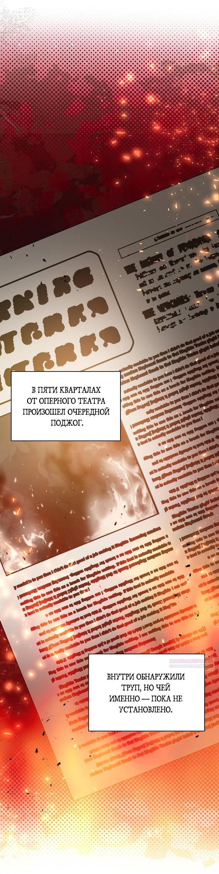 Манга Я уверен, что это мой ребёнок - Глава 54 Страница 3