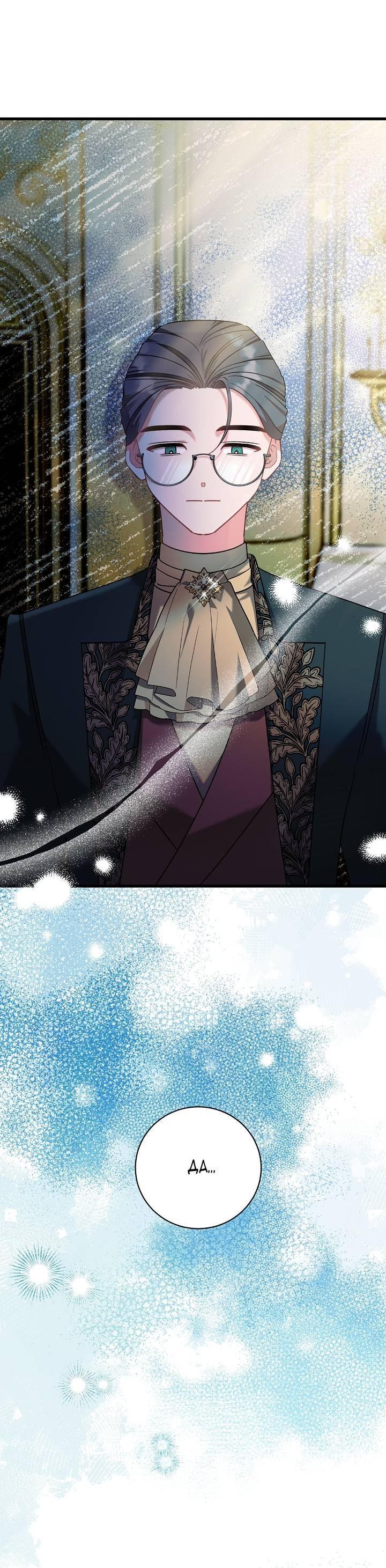 Манга Я уверен, что это мой ребёнок - Глава 54 Страница 51