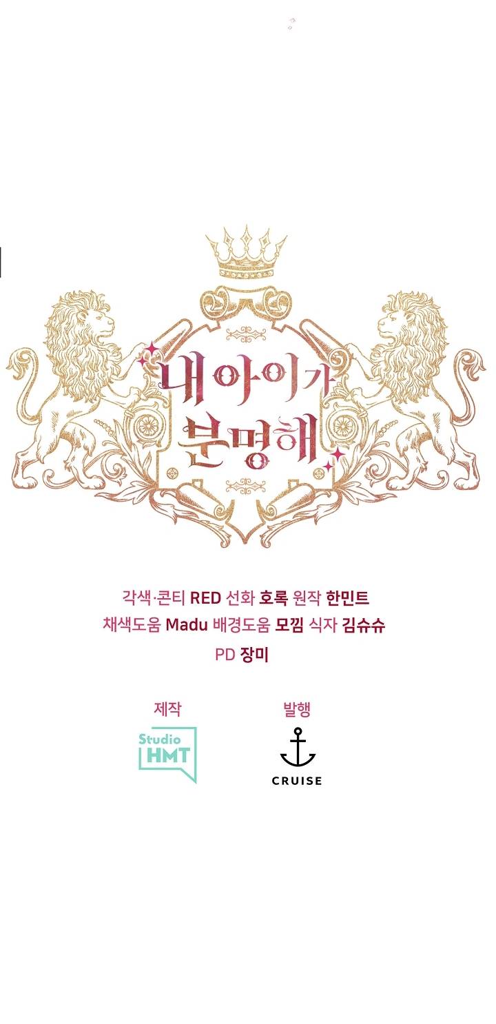 Манга Я уверен, что это мой ребёнок - Глава 54 Страница 62