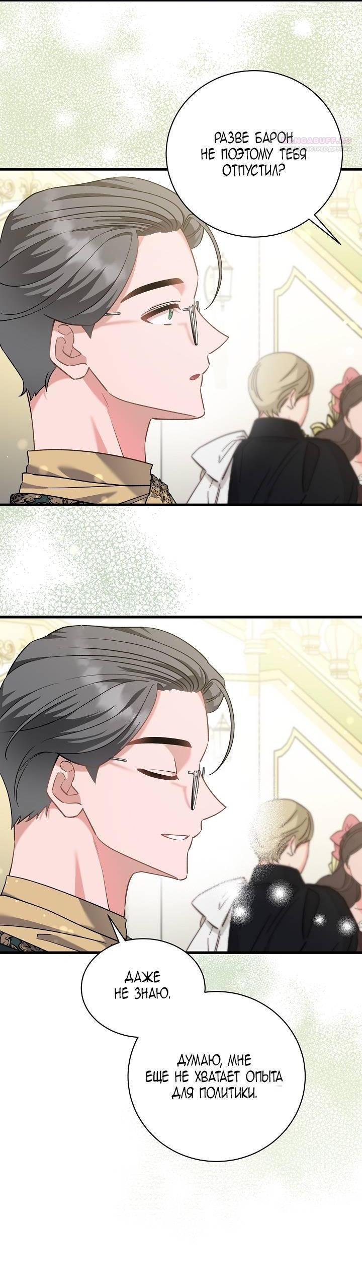 Манга Я уверен, что это мой ребёнок - Глава 54 Страница 27