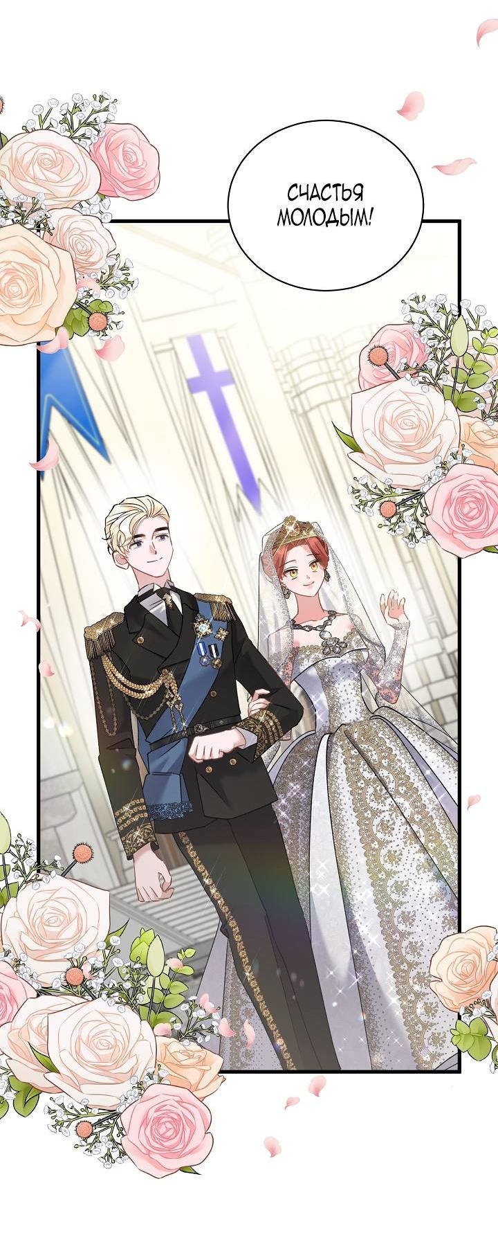 Манга Я уверен, что это мой ребёнок - Глава 54 Страница 48