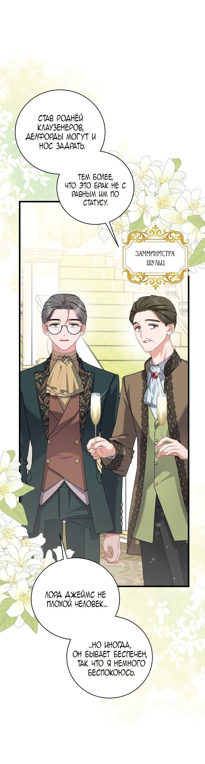 Манга Я уверен, что это мой ребёнок - Глава 54 Страница 21