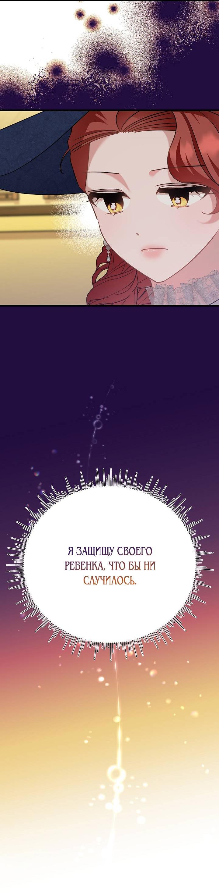Манга Я уверен, что это мой ребёнок - Глава 54 Страница 8