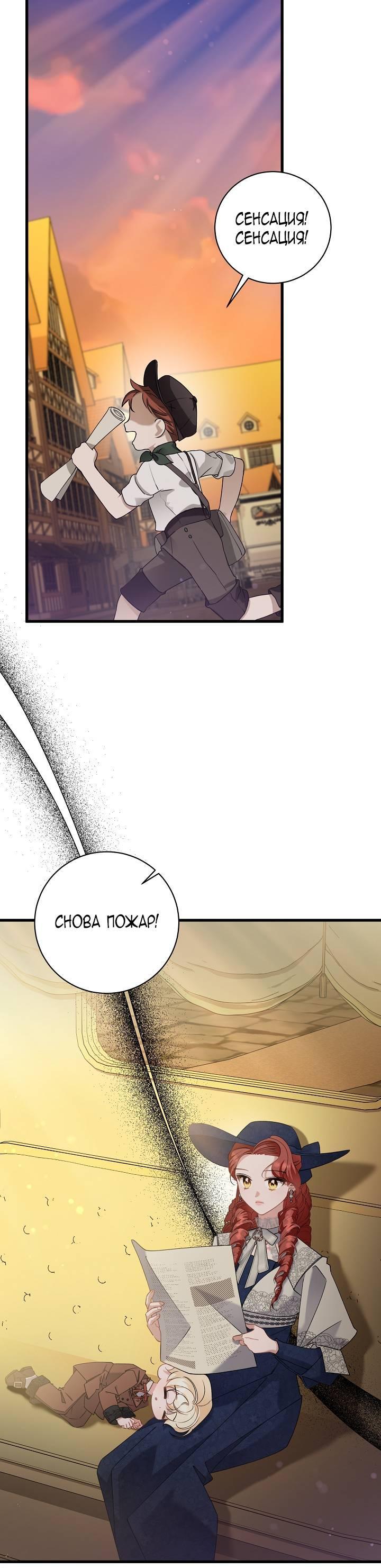 Манга Я уверен, что это мой ребёнок - Глава 54 Страница 2