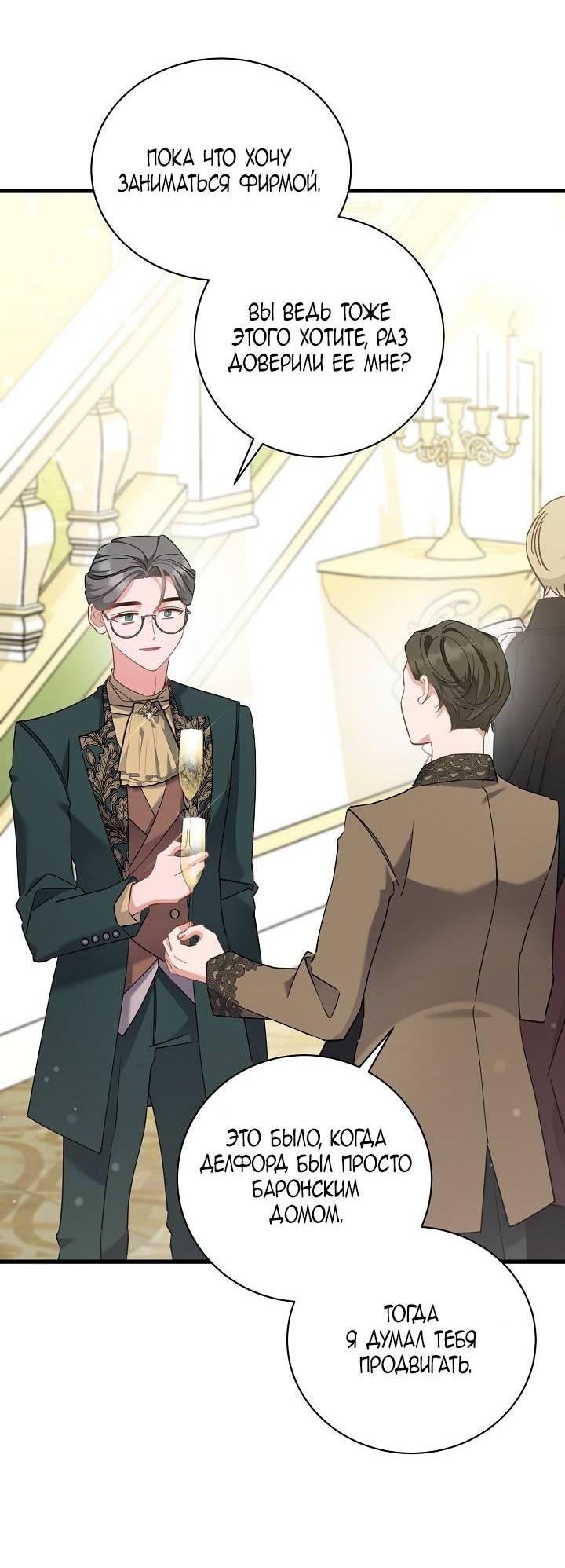Манга Я уверен, что это мой ребёнок - Глава 54 Страница 28