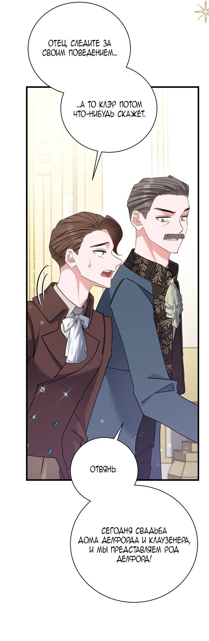 Манга Я уверен, что это мой ребёнок - Глава 54 Страница 19