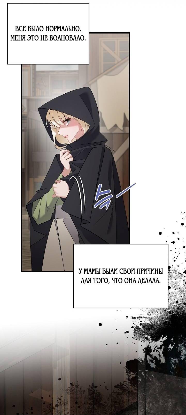 Манга Я уверен, что это мой ребёнок - Глава 53 Страница 52