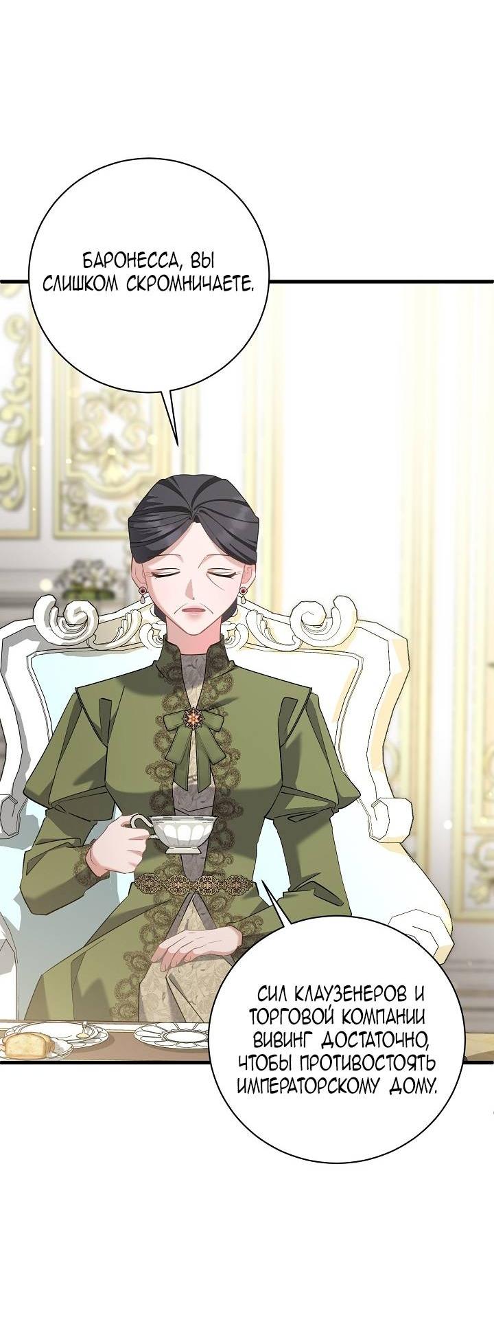 Манга Я уверен, что это мой ребёнок - Глава 53 Страница 39