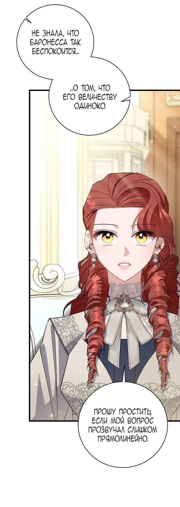 Манга Я уверен, что это мой ребёнок - Глава 53 Страница 4