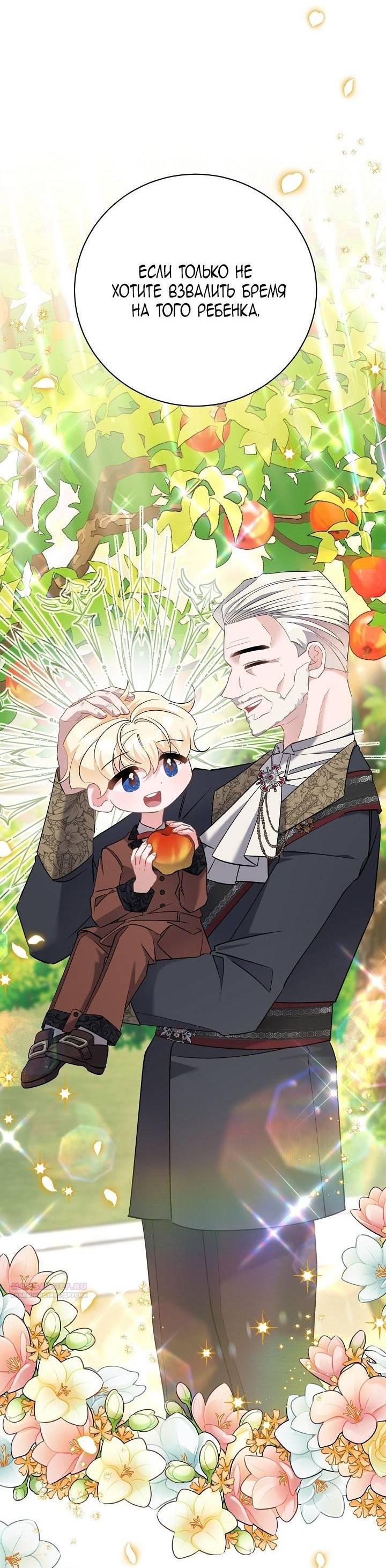 Манга Я уверен, что это мой ребёнок - Глава 53 Страница 31