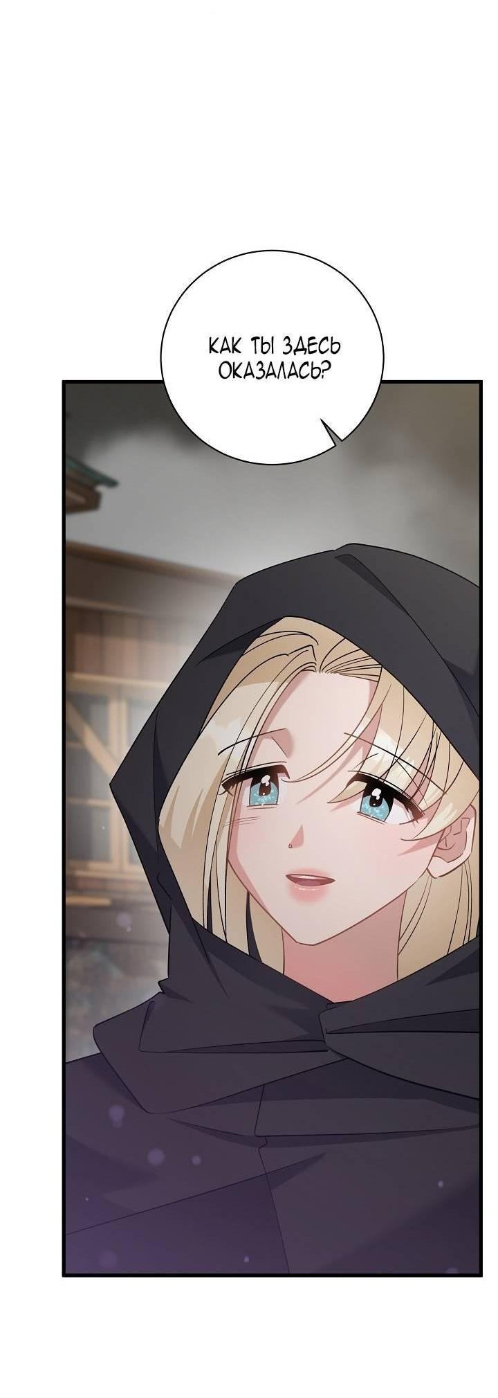 Манга Я уверен, что это мой ребёнок - Глава 53 Страница 61