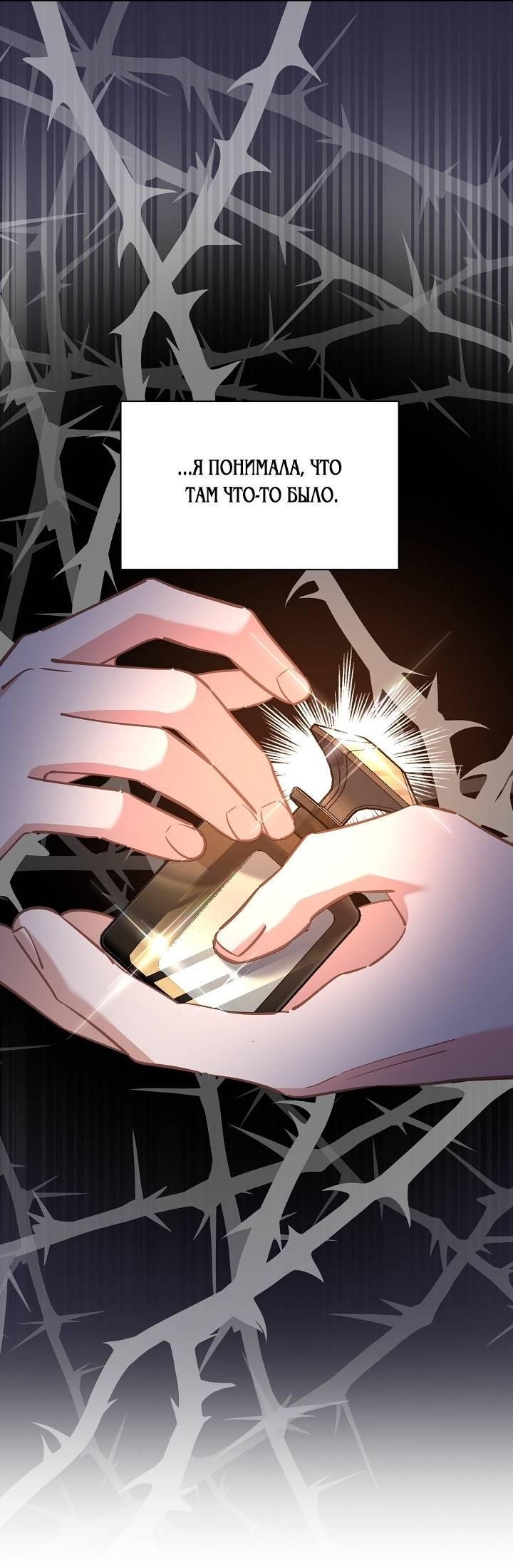 Манга Я уверен, что это мой ребёнок - Глава 53 Страница 51