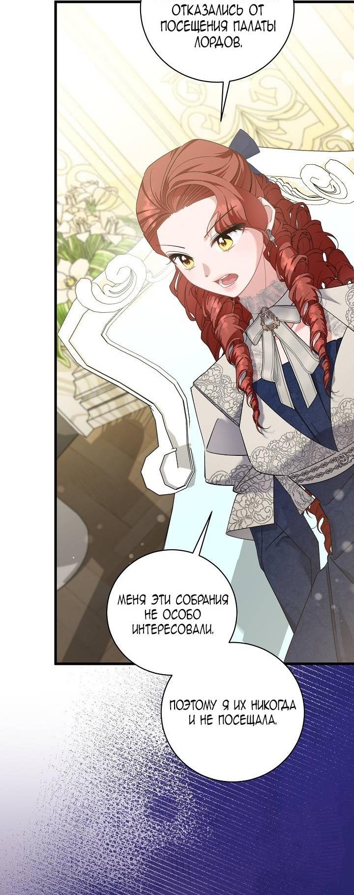 Манга Я уверен, что это мой ребёнок - Глава 53 Страница 19