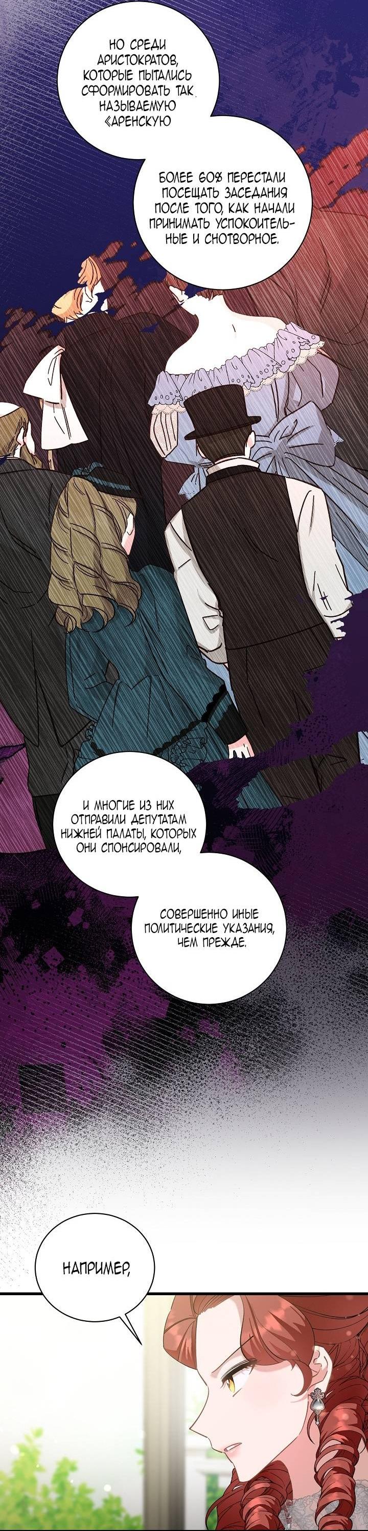 Манга Я уверен, что это мой ребёнок - Глава 53 Страница 20