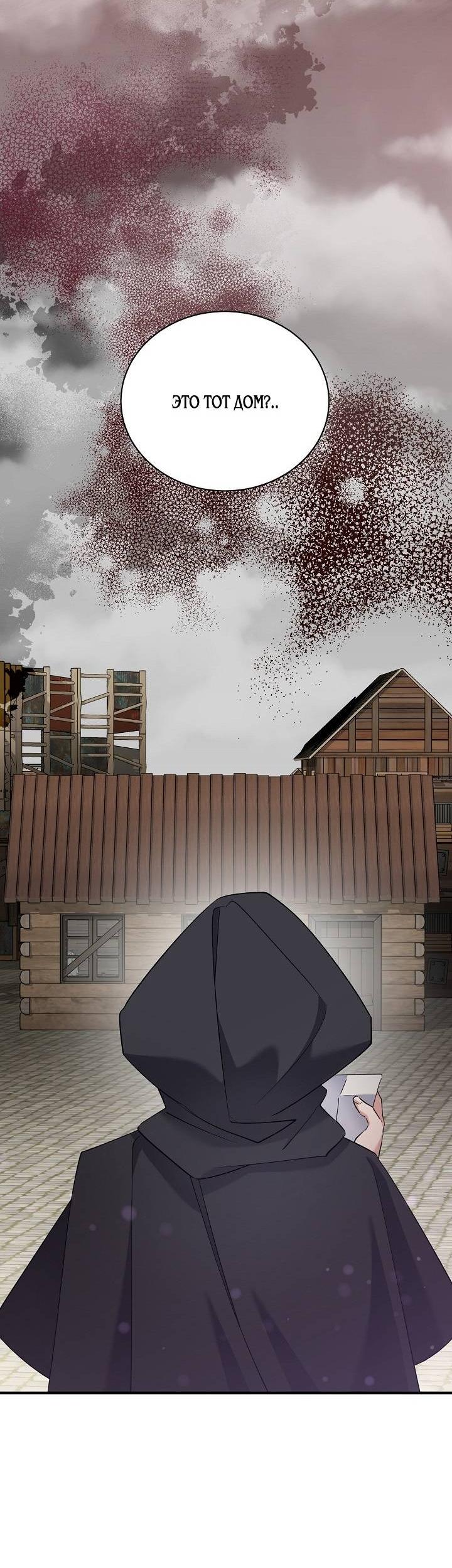 Манга Я уверен, что это мой ребёнок - Глава 53 Страница 56