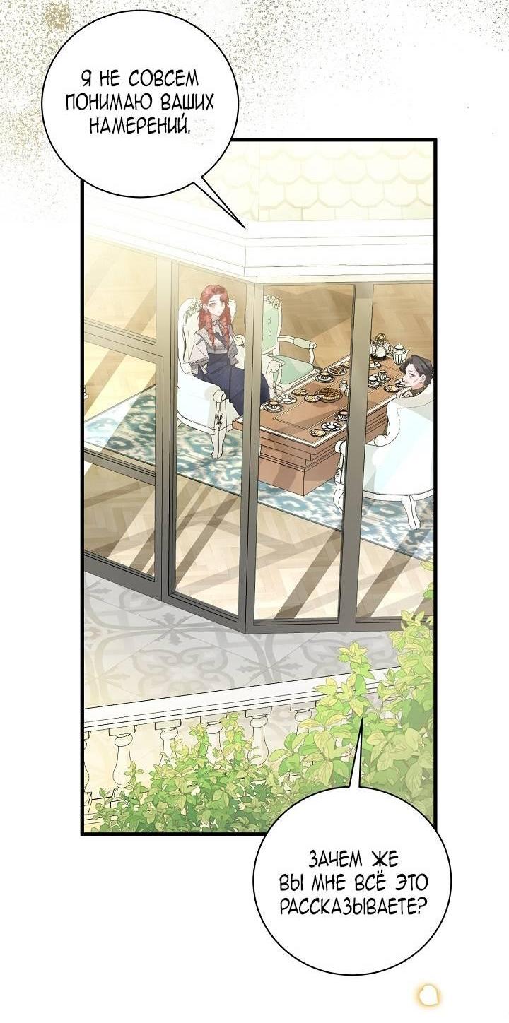 Манга Я уверен, что это мой ребёнок - Глава 53 Страница 30