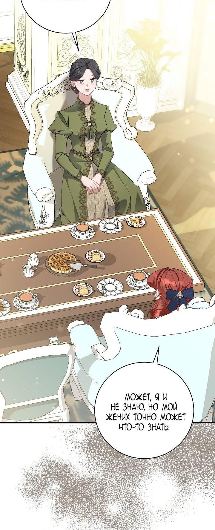 Манга Я уверен, что это мой ребёнок - Глава 53 Страница 27