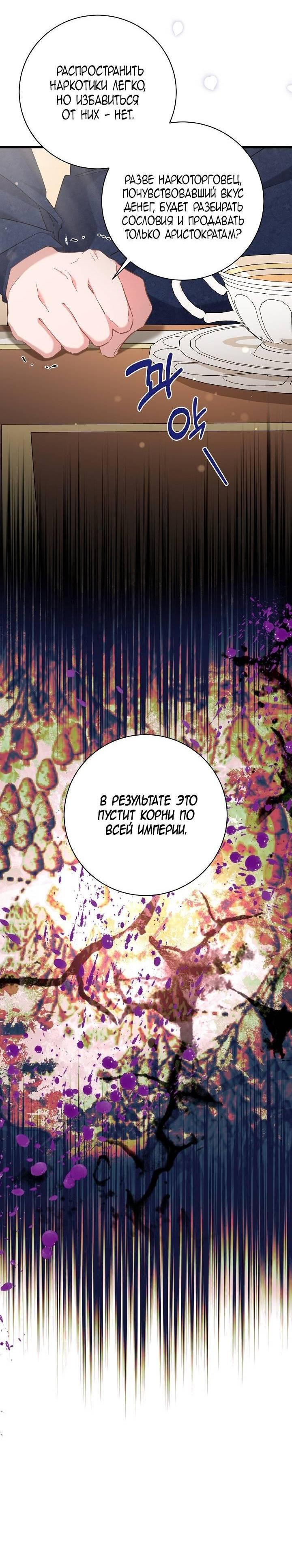 Манга Я уверен, что это мой ребёнок - Глава 53 Страница 35