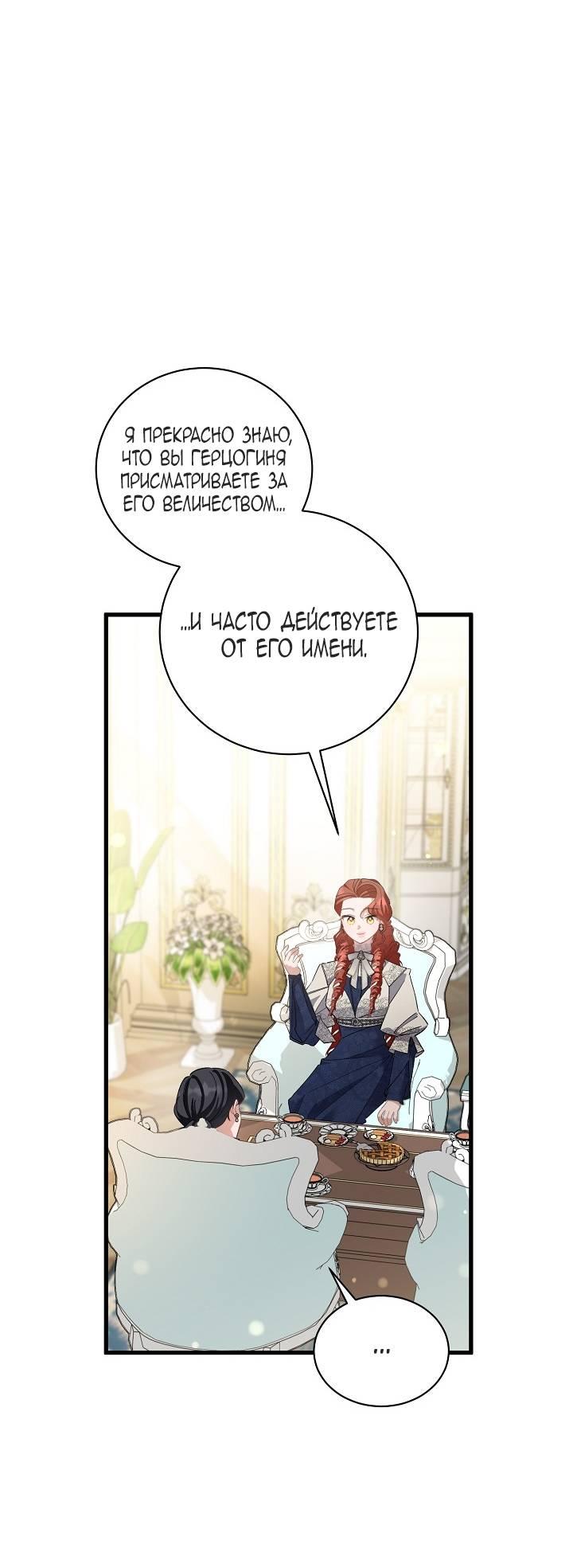 Манга Я уверен, что это мой ребёнок - Глава 53 Страница 10