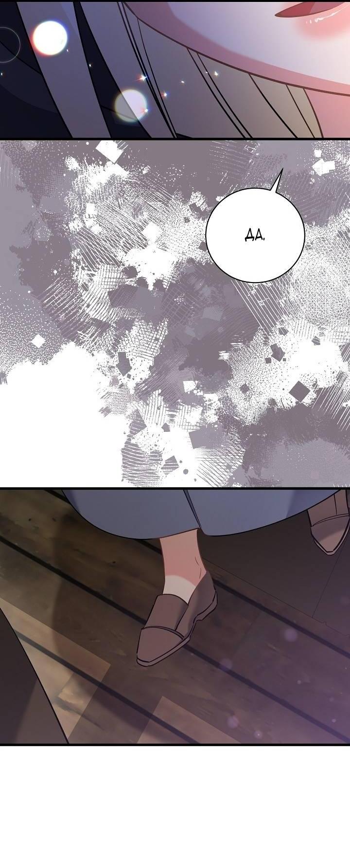 Манга Я уверен, что это мой ребёнок - Глава 53 Страница 64