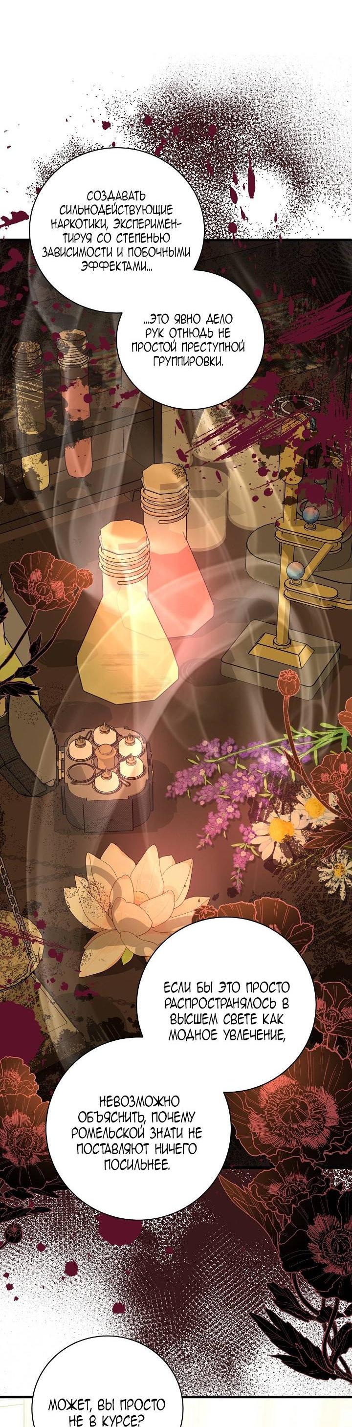 Манга Я уверен, что это мой ребёнок - Глава 53 Страница 26