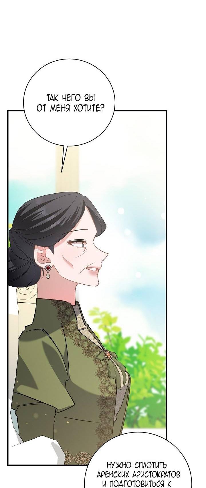 Манга Я уверен, что это мой ребёнок - Глава 53 Страница 37