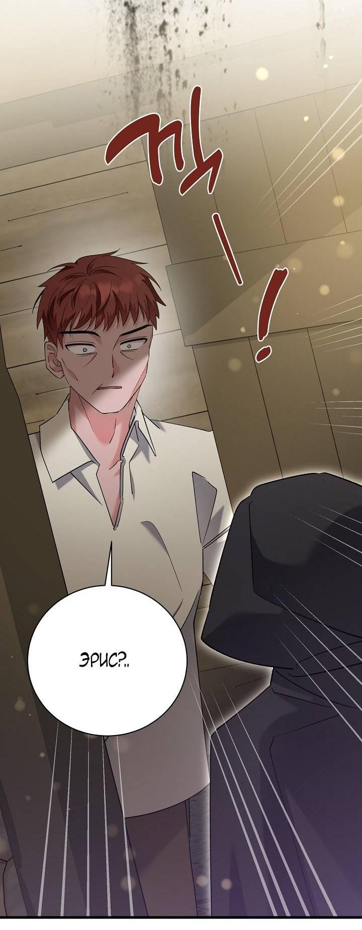 Манга Я уверен, что это мой ребёнок - Глава 53 Страница 60