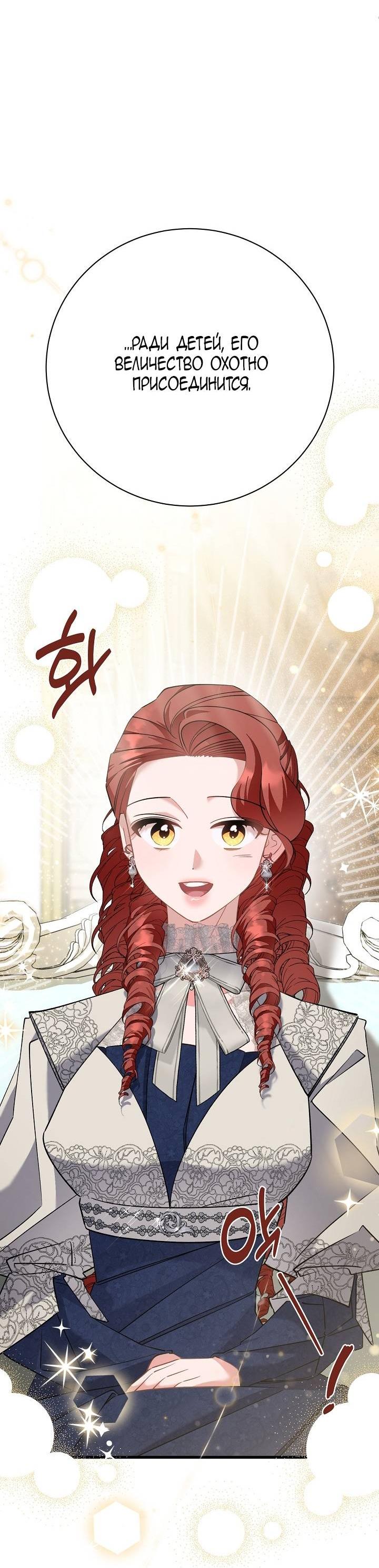 Манга Я уверен, что это мой ребёнок - Глава 53 Страница 41