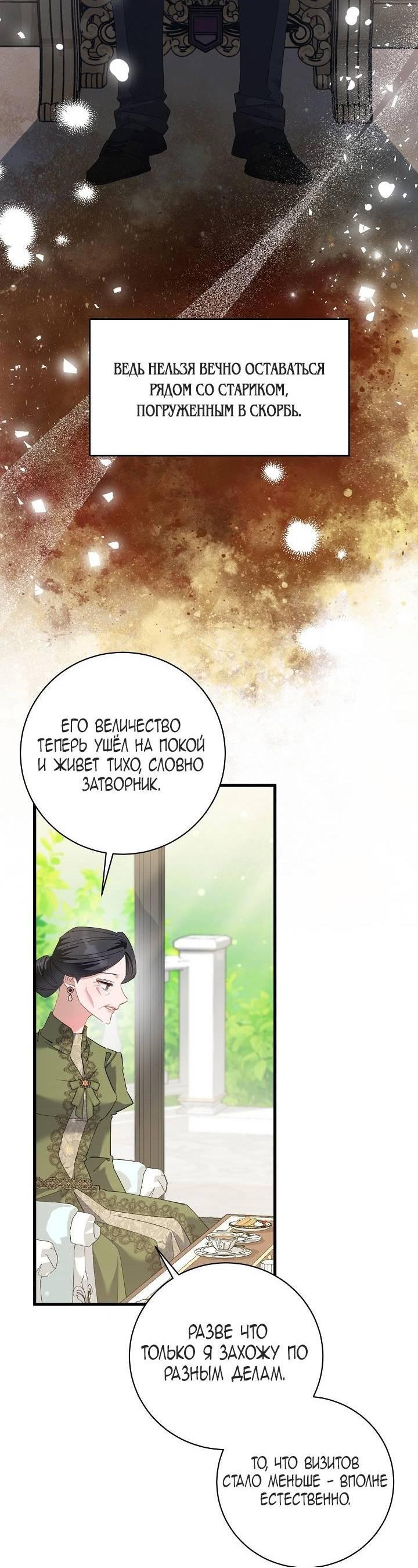 Манга Я уверен, что это мой ребёнок - Глава 53 Страница 9