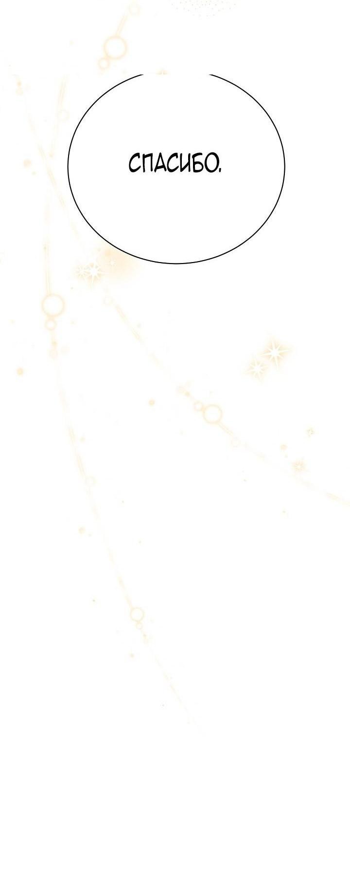 Манга Я уверен, что это мой ребёнок - Глава 53 Страница 42