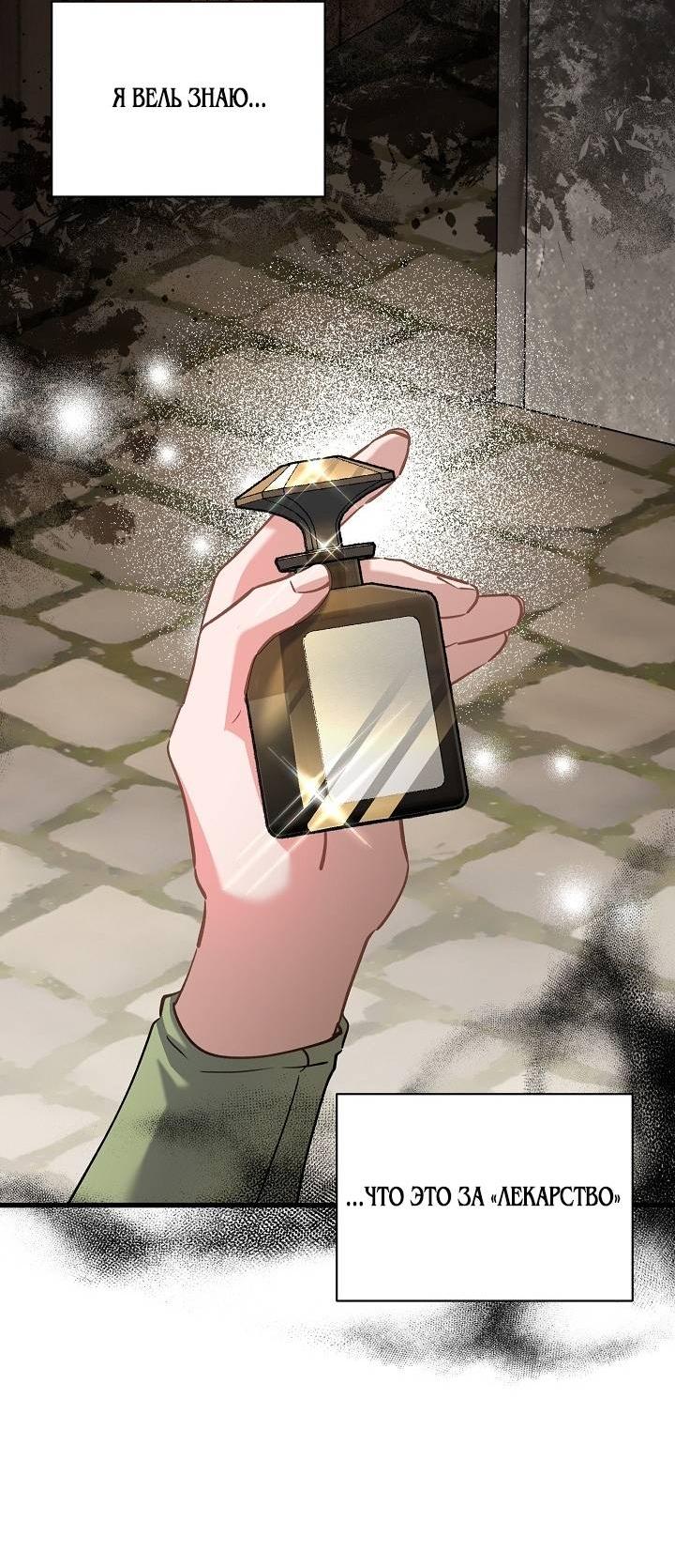 Манга Я уверен, что это мой ребёнок - Глава 53 Страница 53