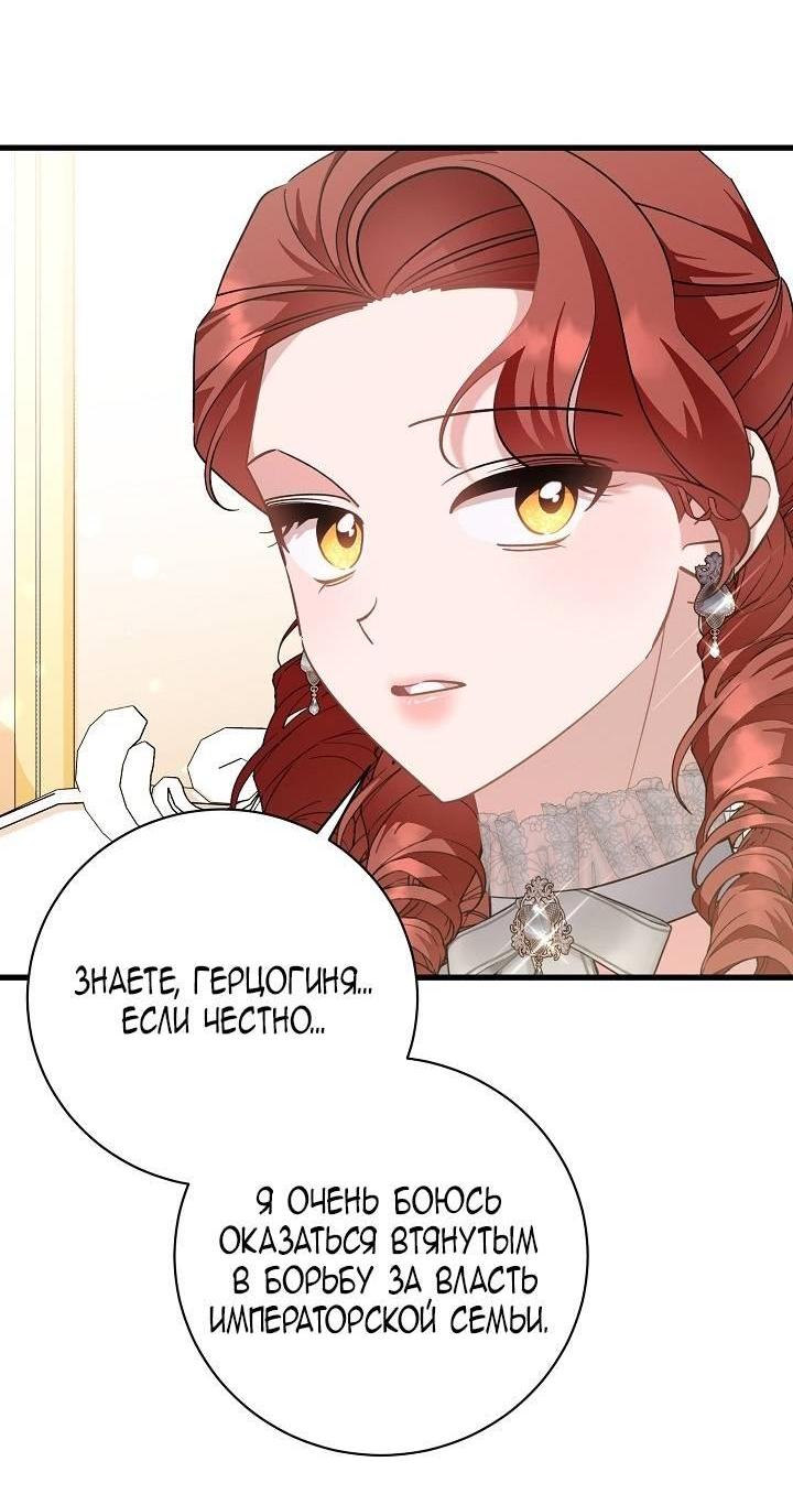 Манга Я уверен, что это мой ребёнок - Глава 53 Страница 33