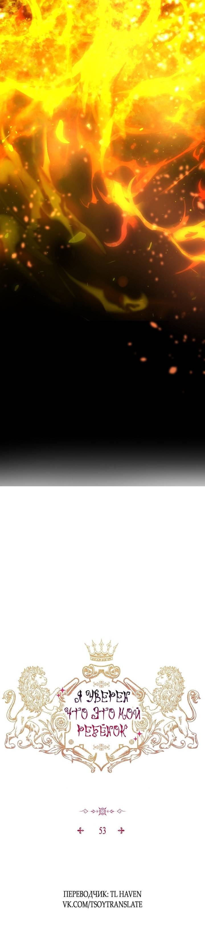 Манга Я уверен, что это мой ребёнок - Глава 53 Страница 67