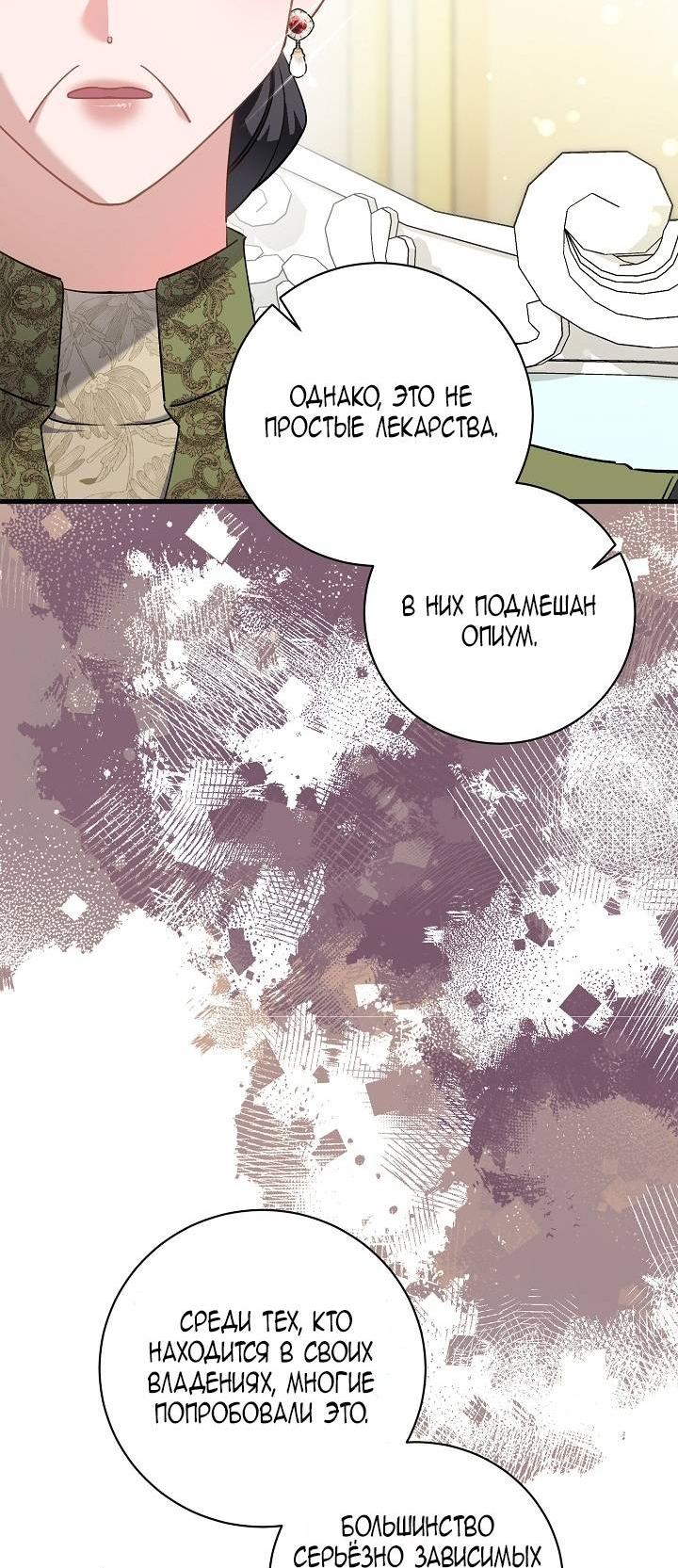 Манга Я уверен, что это мой ребёнок - Глава 53 Страница 18