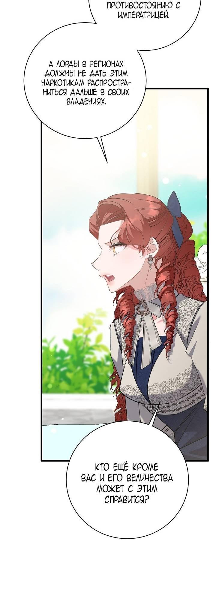 Манга Я уверен, что это мой ребёнок - Глава 53 Страница 38