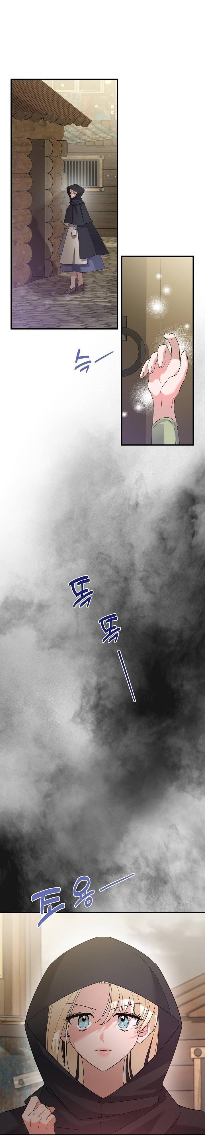 Манга Я уверен, что это мой ребёнок - Глава 53 Страница 57