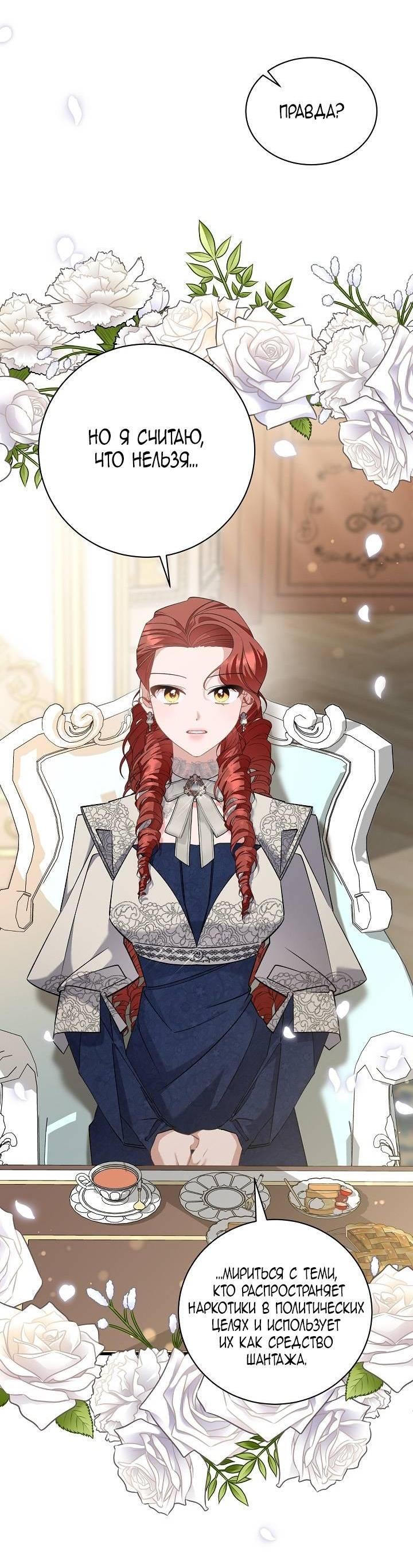 Манга Я уверен, что это мой ребёнок - Глава 53 Страница 34